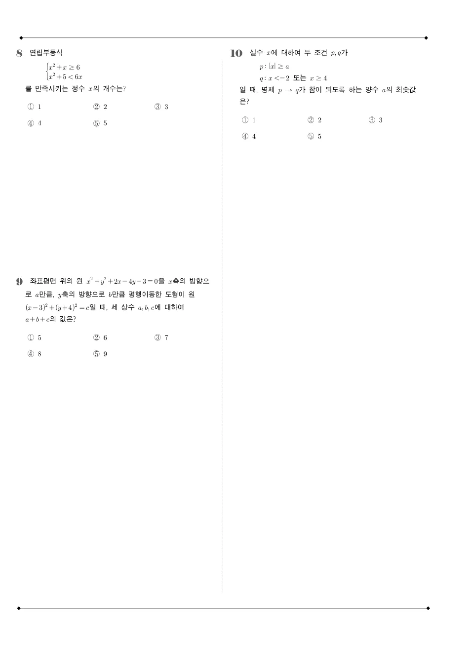 2015 고1 9월 전국연합 수학 수학 기출문제 미리보기 3페이지