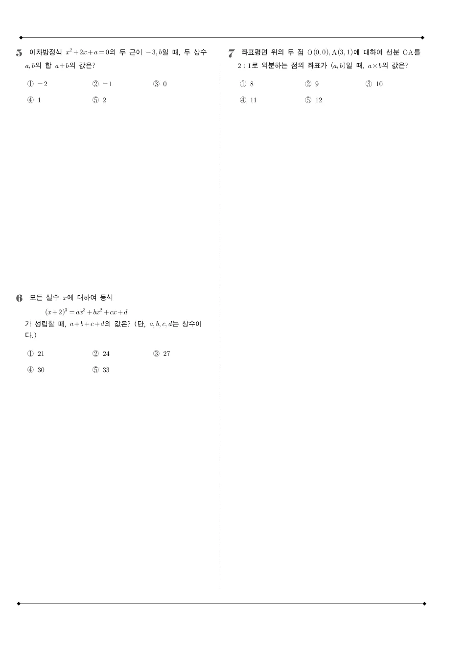 2020 고1 11월 전국연합 수학 수학 기출문제 미리보기 2페이지