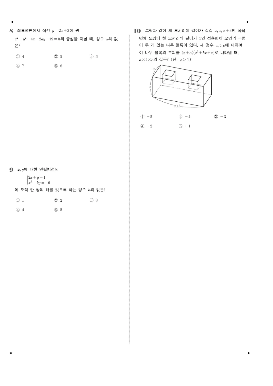 2020 고1 11월 전국연합 수학 수학 기출문제 미리보기 3페이지