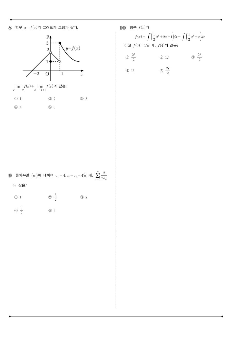 2015 고3 9월 평가원 수학 A형 수학 기출문제 미리보기 3페이지