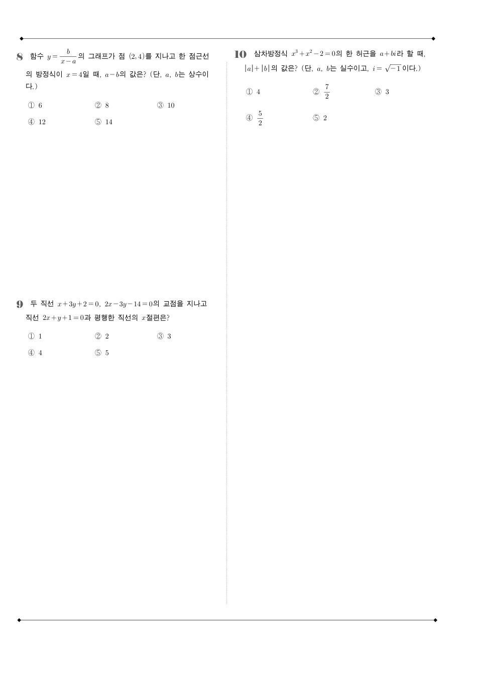2024 고2 3월 전국연합 수학 수학 기출문제 미리보기 3페이지