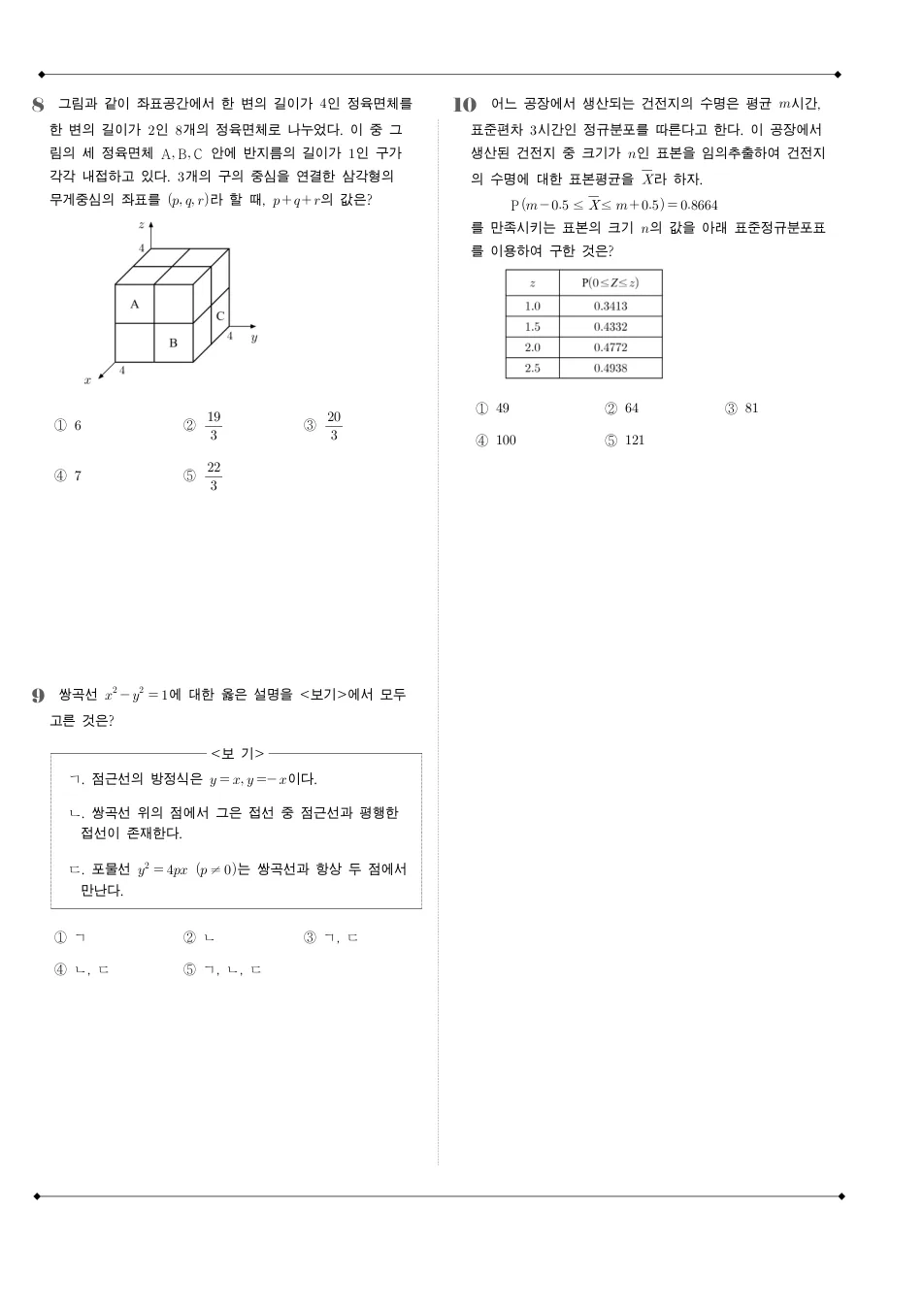 2007 고3 9월 평가원 수학 가형 수학 기출문제 미리보기 3페이지
