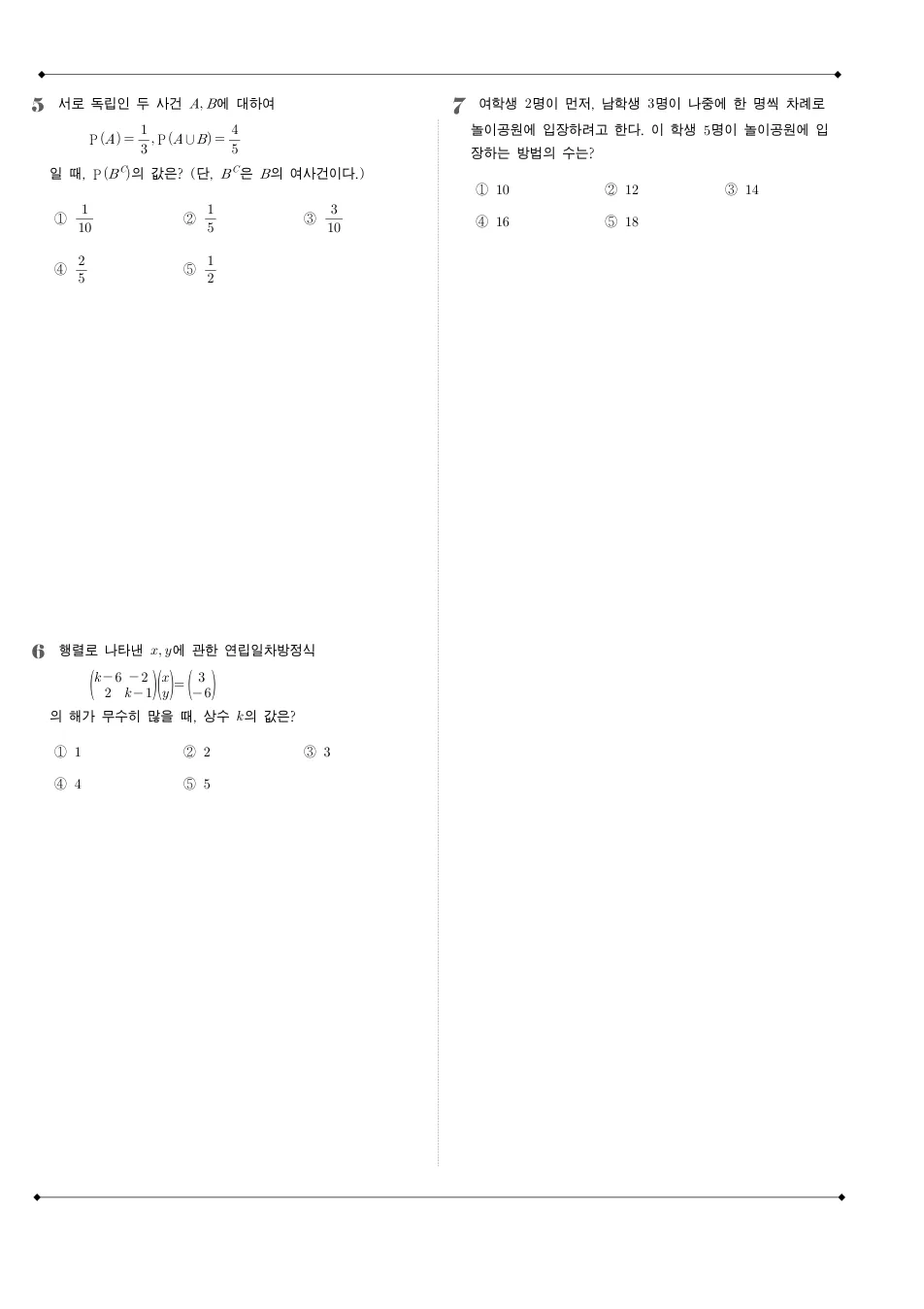 2007 고3 9월 평가원 수학 나형 수학 기출문제 미리보기 2페이지