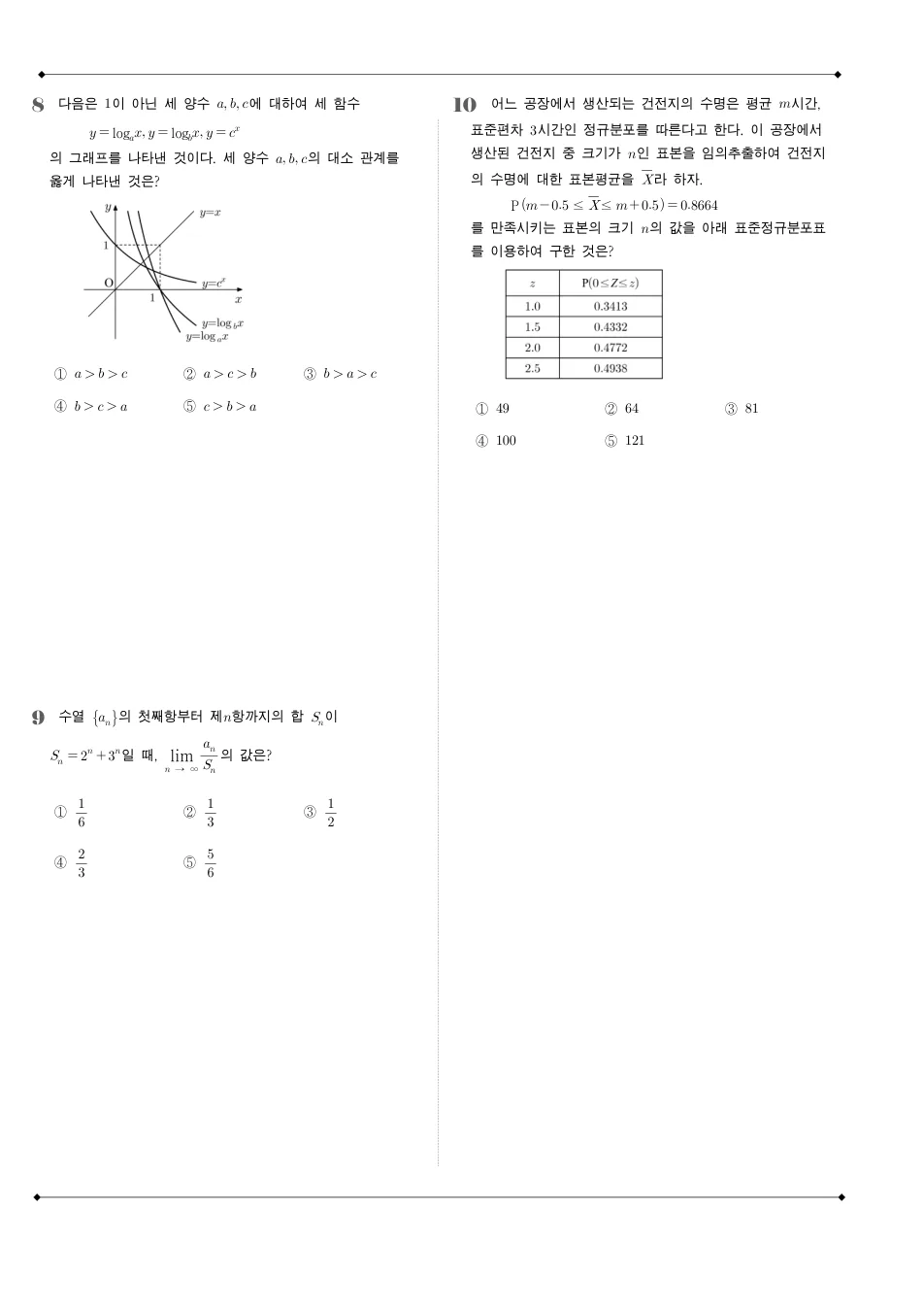 2007 고3 9월 평가원 수학 나형 수학 기출문제 미리보기 3페이지