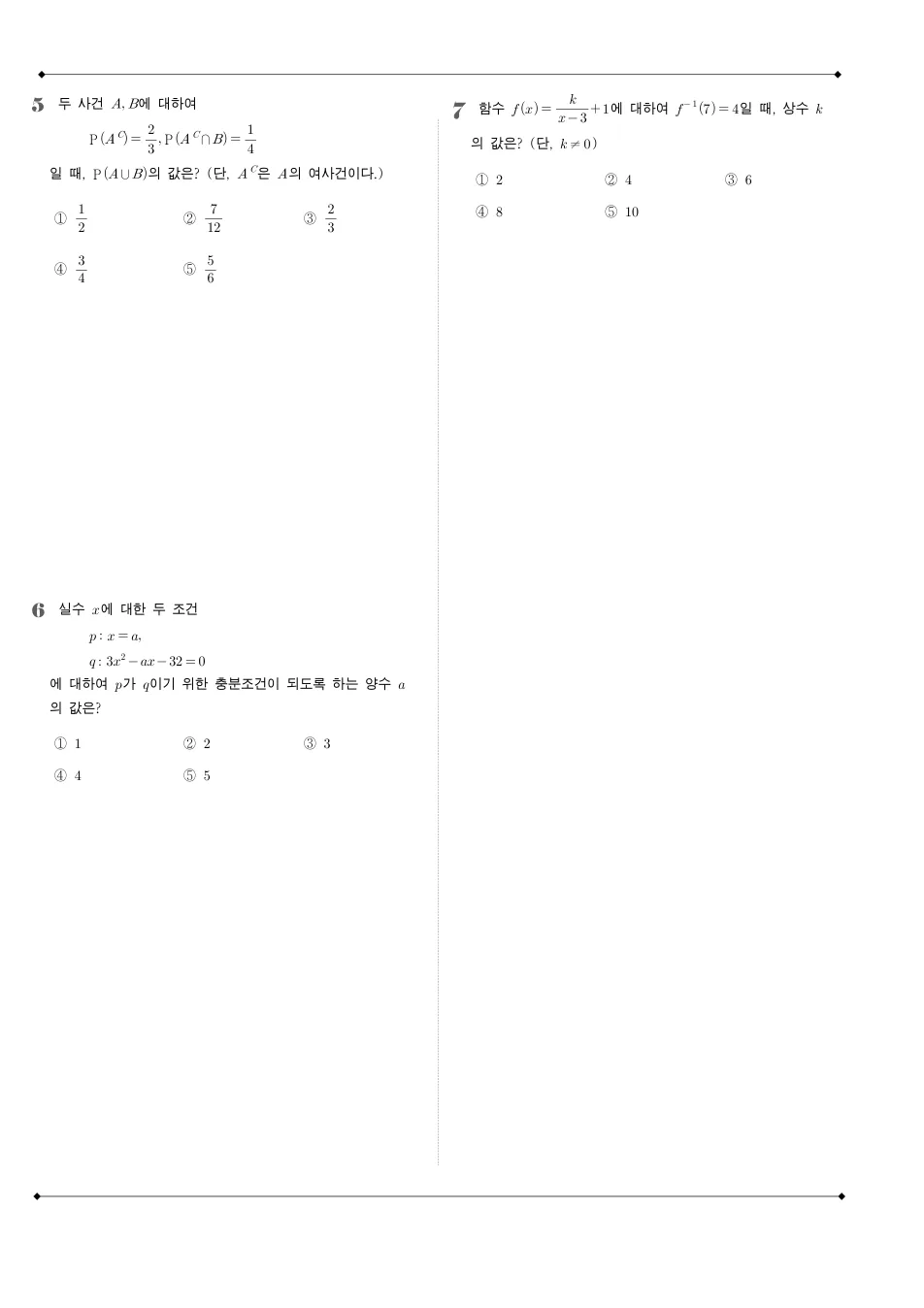 2019년 시행 2020학년도 수능 수학 나형 수학 기출문제 미리보기 2페이지