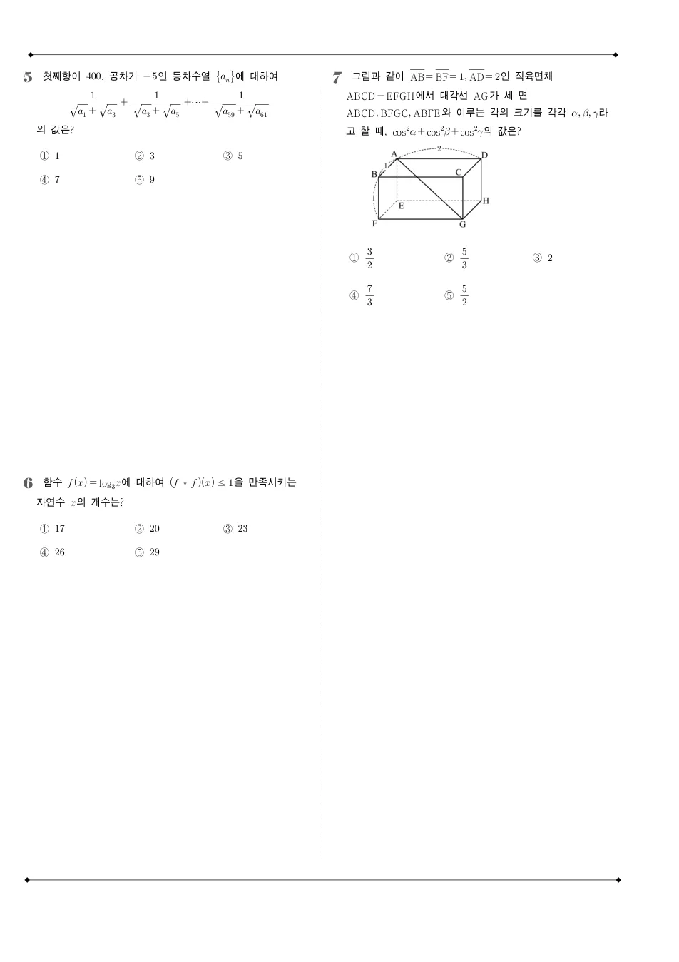 2006 고3 10월 전국연합 수학 가형 수학 기출문제 미리보기 2페이지