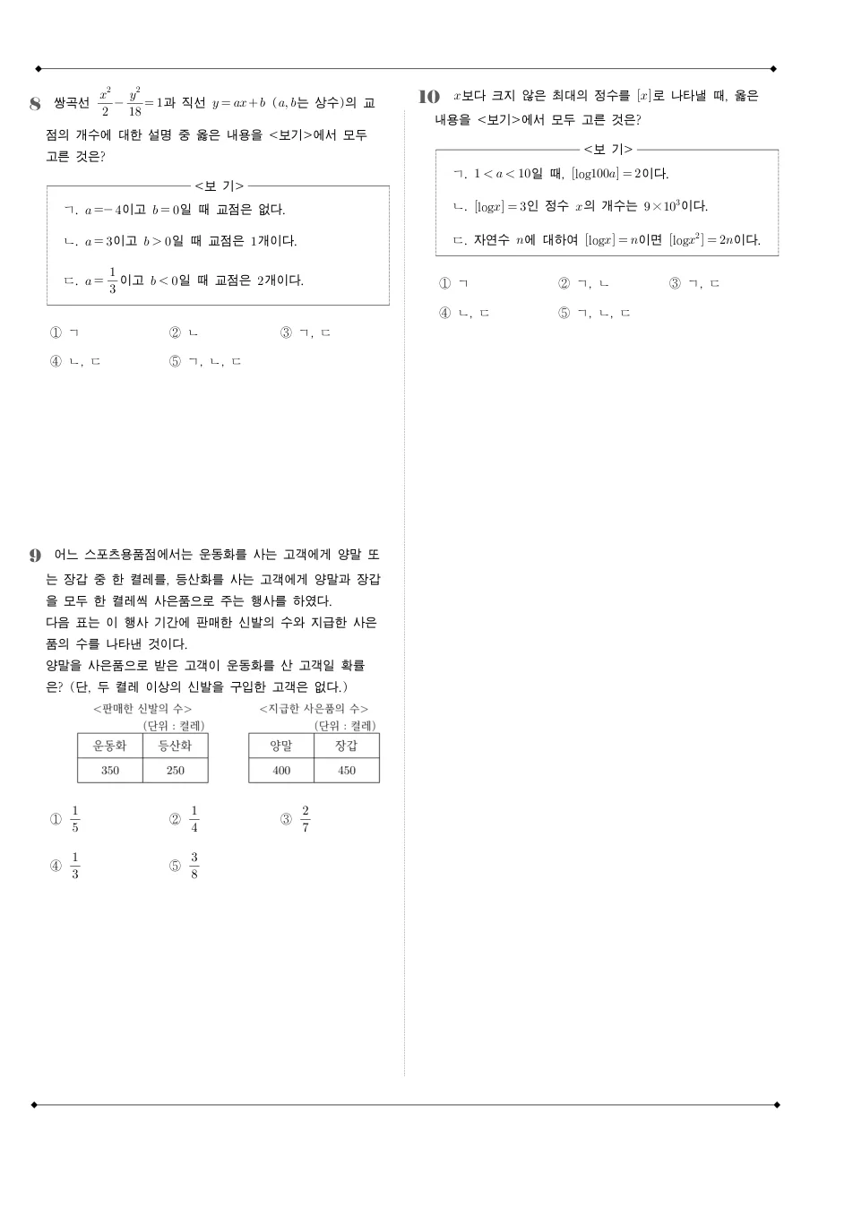 2006 고3 10월 전국연합 수학 가형 수학 기출문제 미리보기 3페이지