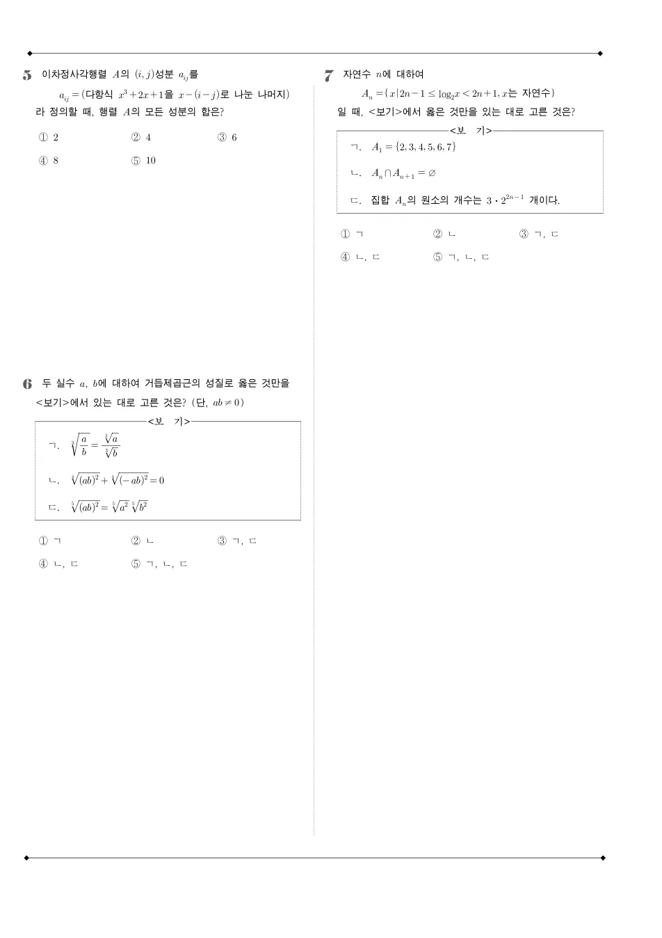 2009 고2 11월 전국연합 수학 나형 수학 기출문제 미리보기 2페이지
