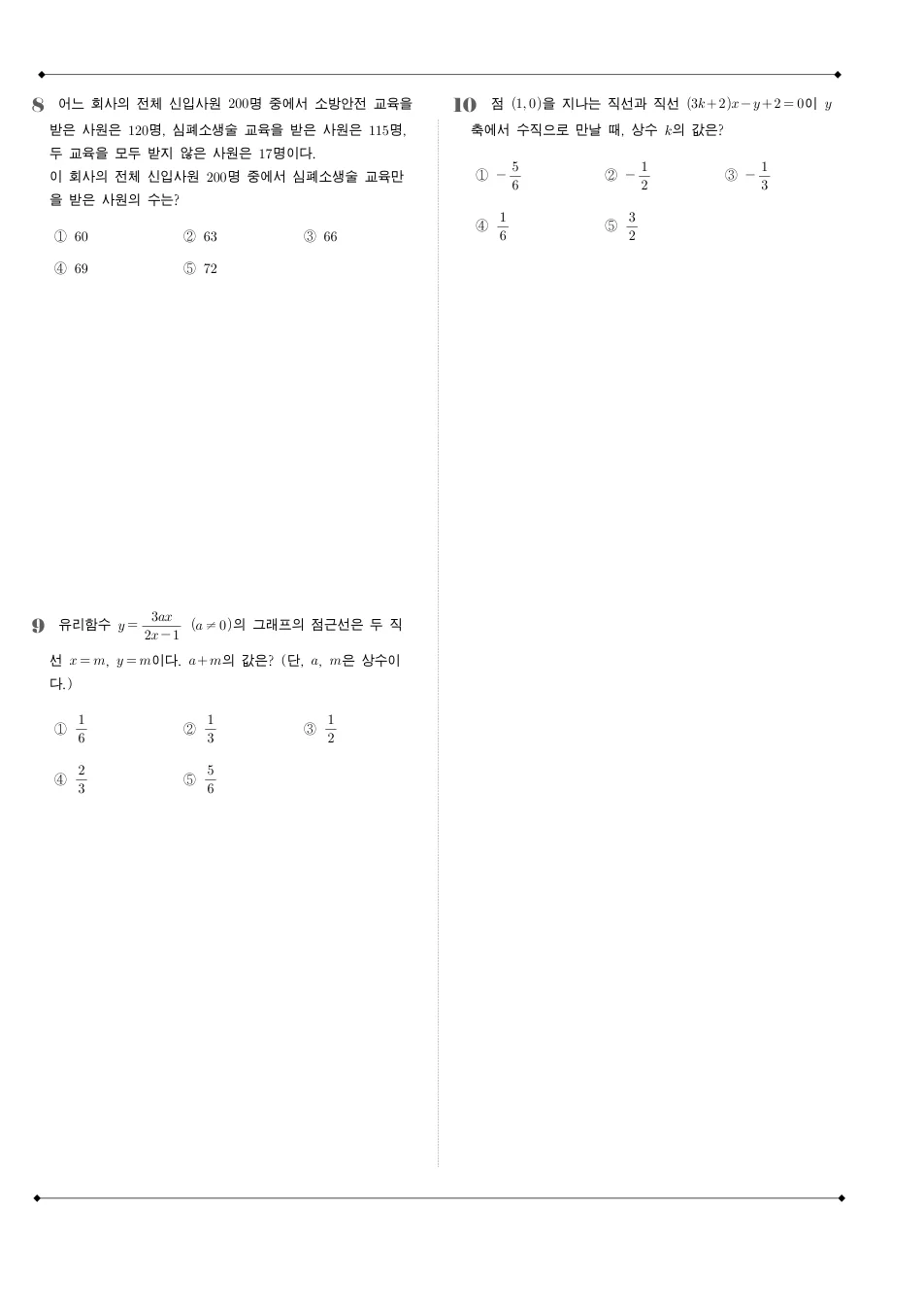 2014 고1 11월 전국연합 수학 수학 기출문제 미리보기 3페이지