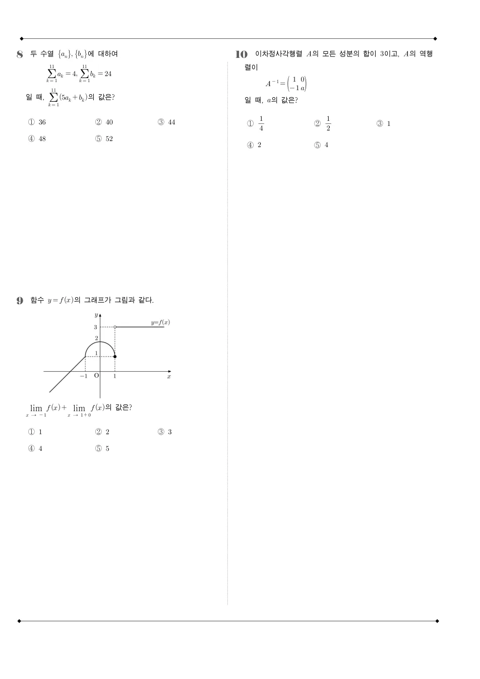2015 고3 6월 평가원 수학 A형 수학 기출문제 미리보기 3페이지