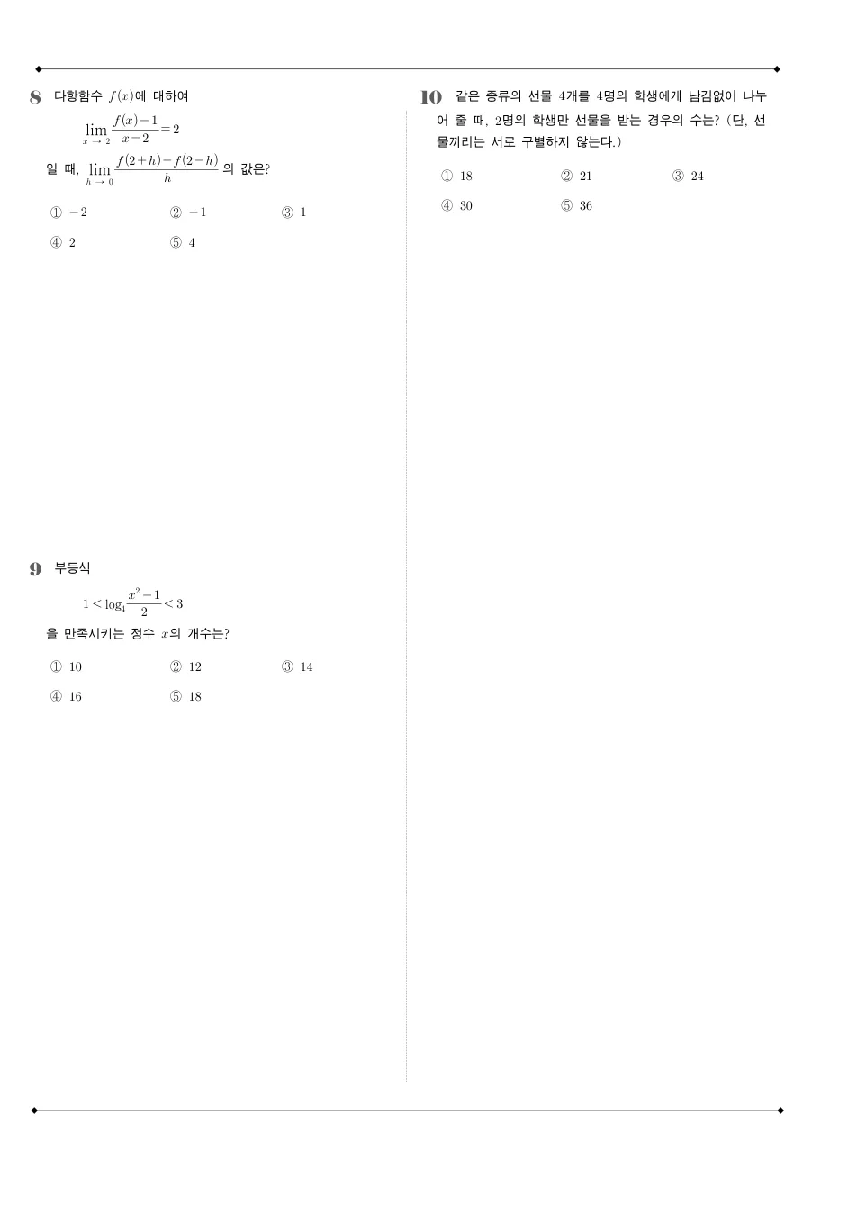 2013 고3 10월 전국연합 수학 A형 수학 기출문제 미리보기 3페이지