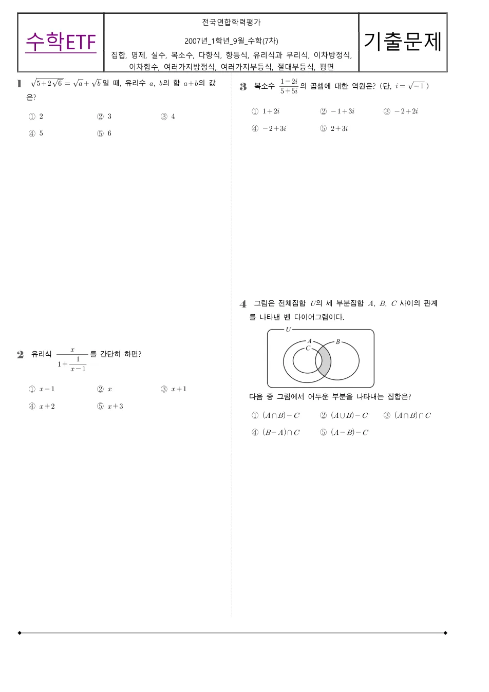 2007 고1 9월 전국연합 수학 수학 기출문제 미리보기 1페이지