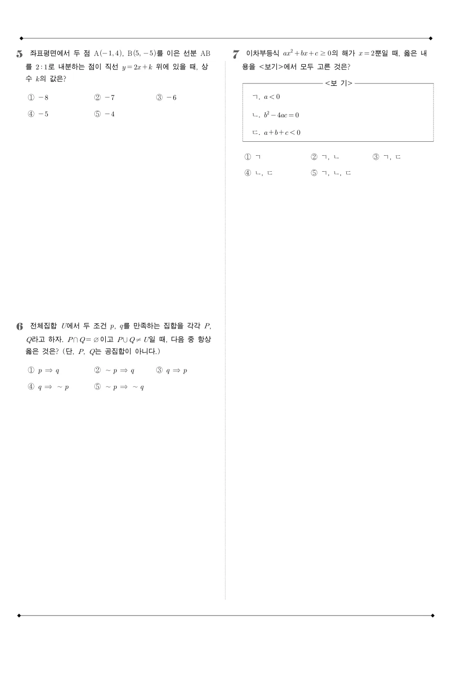 2007 고1 9월 전국연합 수학 수학 기출문제 미리보기 2페이지