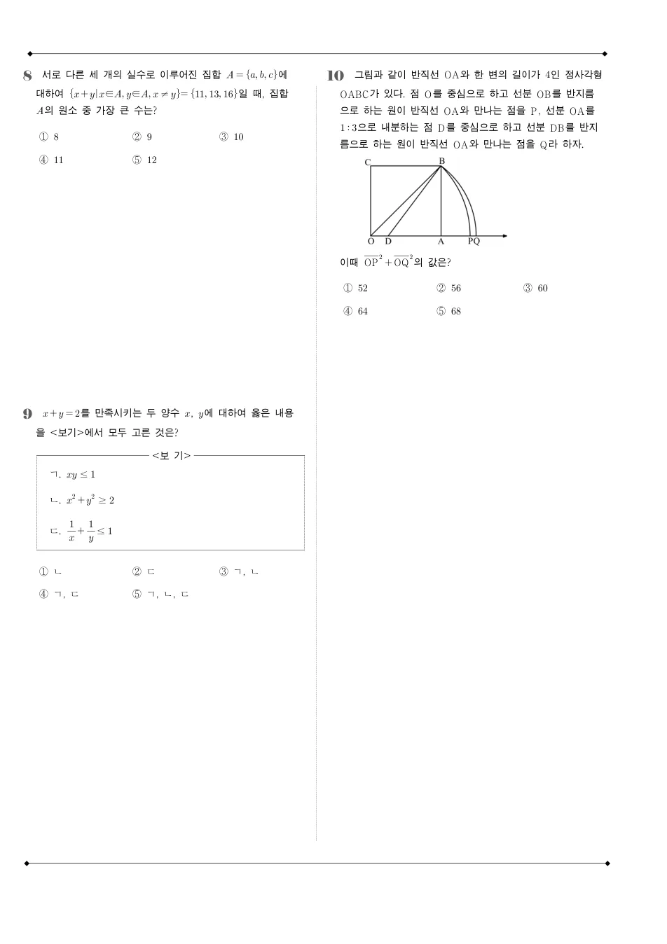 2007 고1 9월 전국연합 수학 수학 기출문제 미리보기 3페이지