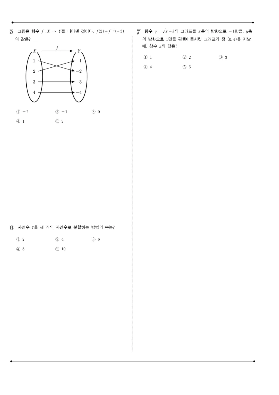 2018 고3 4월 전국연합 수학 나형 수학 기출문제 미리보기 2페이지