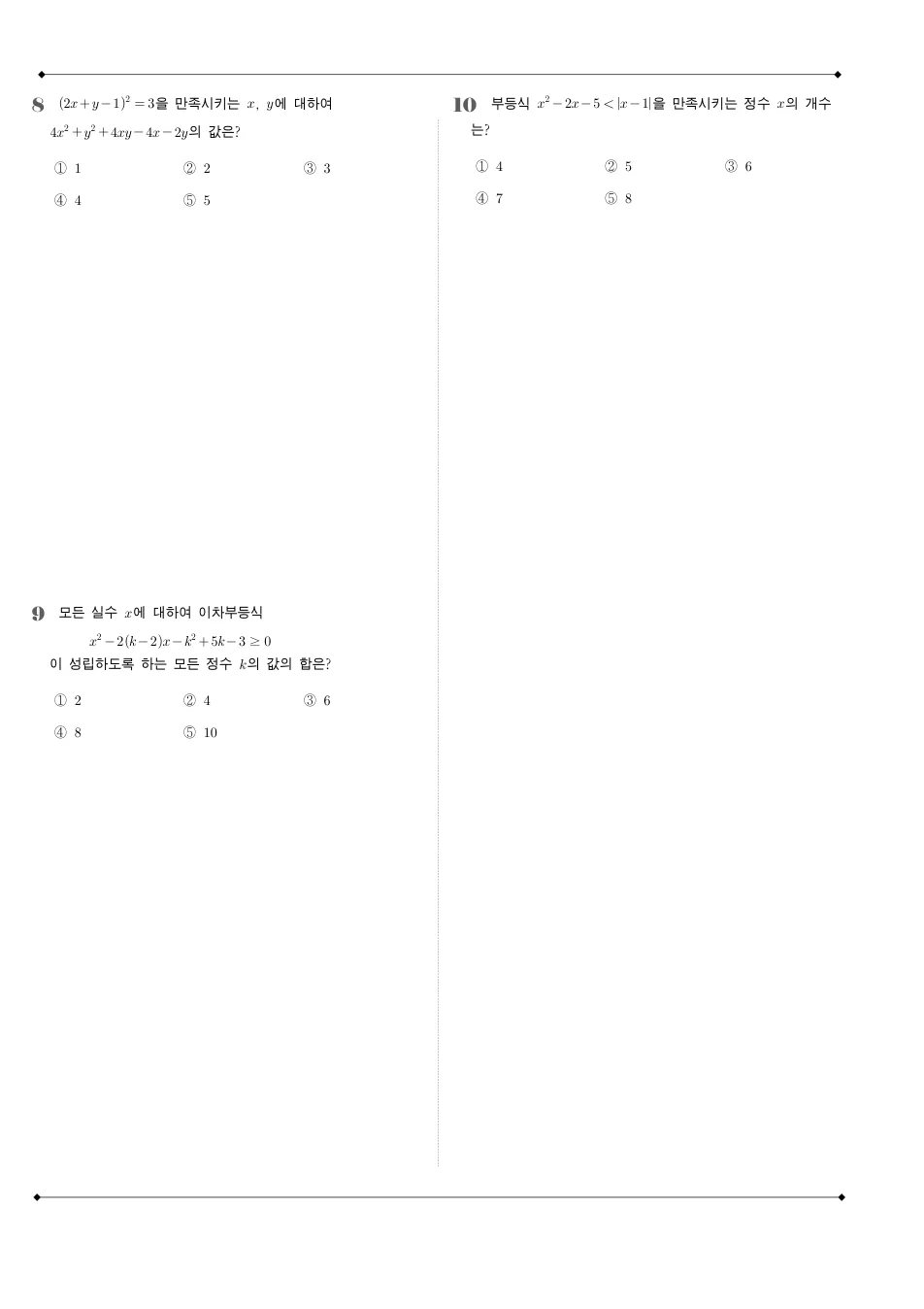 2014 고1 6월 전국연합 수학 수학 기출문제 미리보기 3페이지