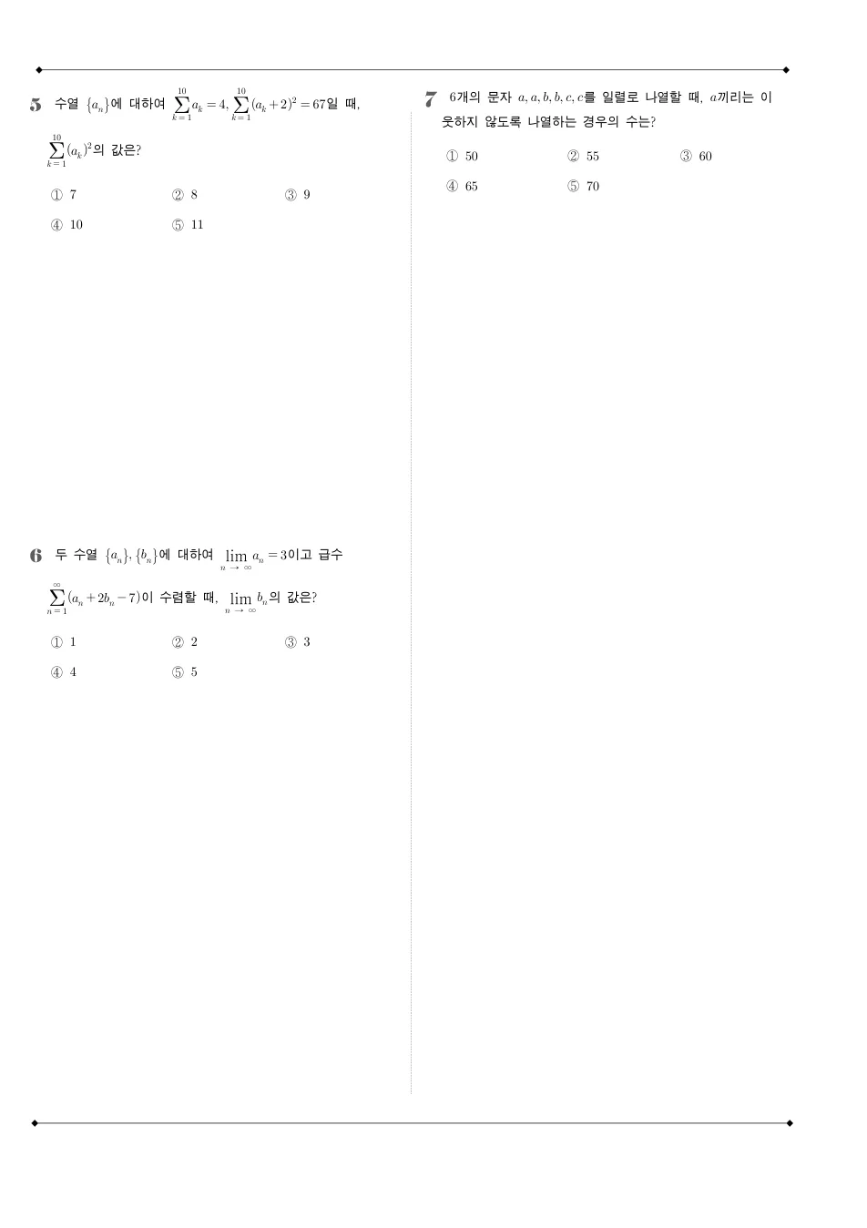 2020 고3 4월 전국연합 수학 가형 수학 기출문제 미리보기 2페이지