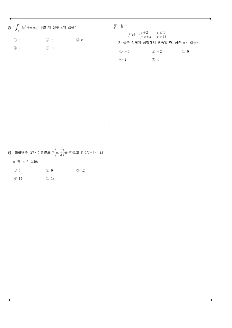 2013 고3 9월 평가원 수학 A형 수학 기출문제 미리보기 2페이지