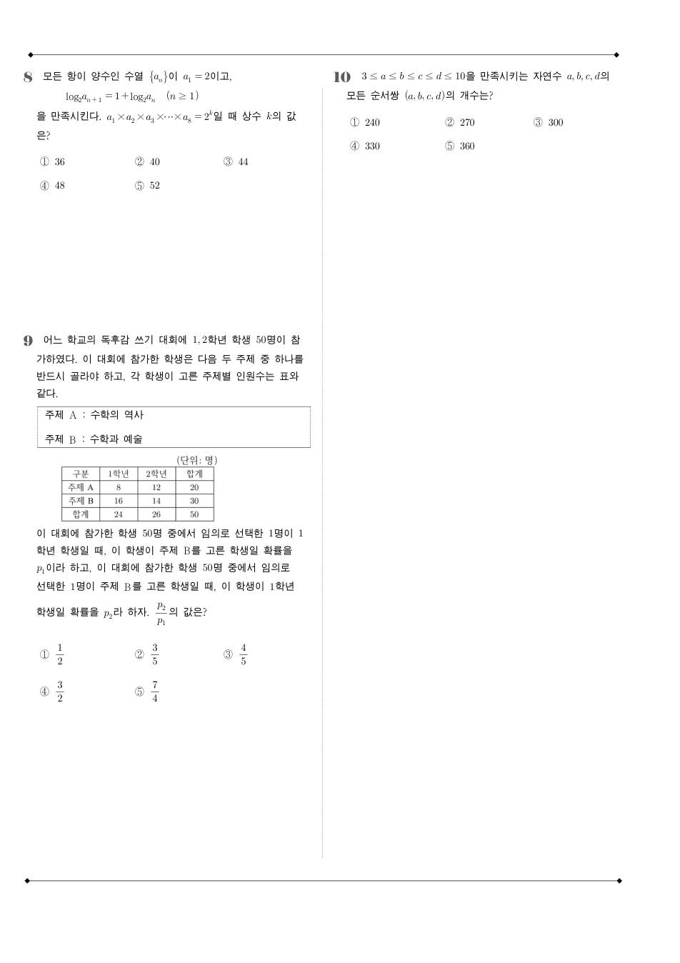 2013 고3 9월 평가원 수학 A형 수학 기출문제 미리보기 3페이지
