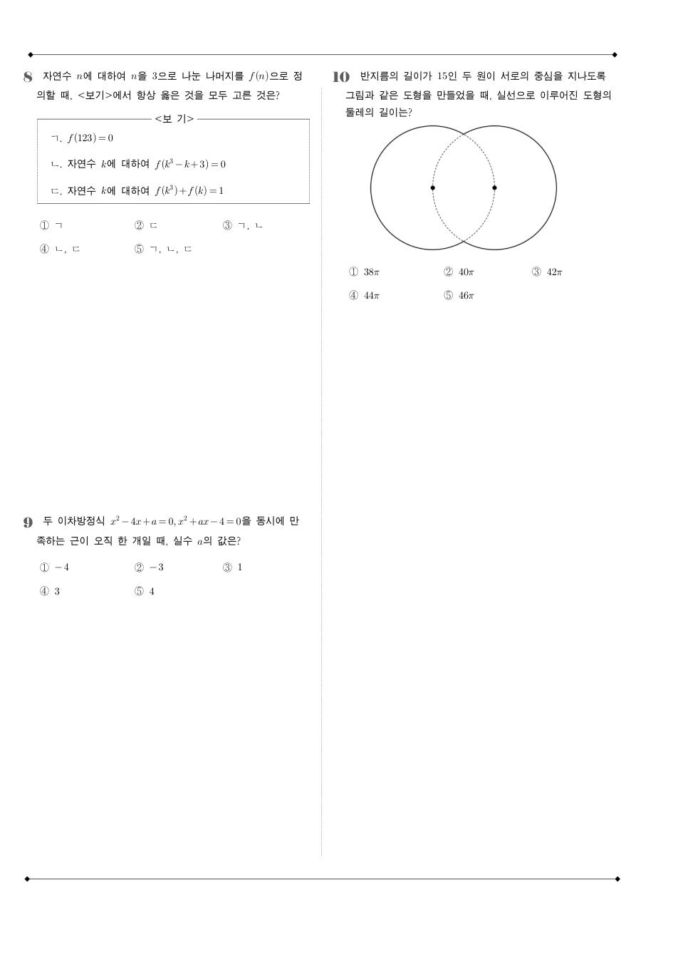 2008 고1 6월 전국연합 수학 수학 기출문제 미리보기 3페이지