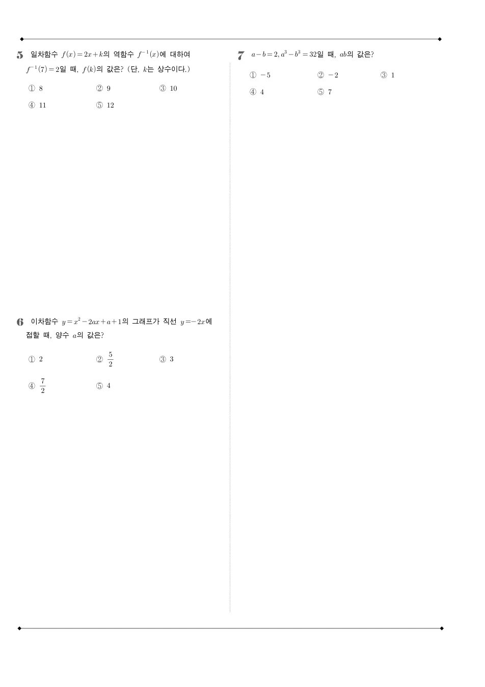 2025 고2 3월 전국연합 수학 수학 기출문제 미리보기 2페이지