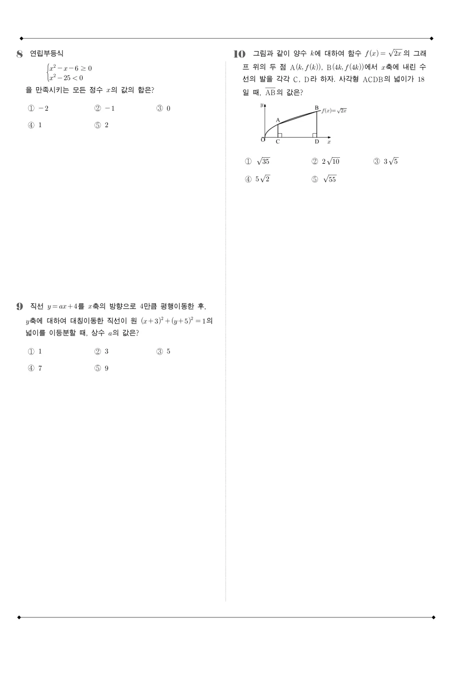 2025 고2 3월 전국연합 수학 수학 기출문제 미리보기 3페이지