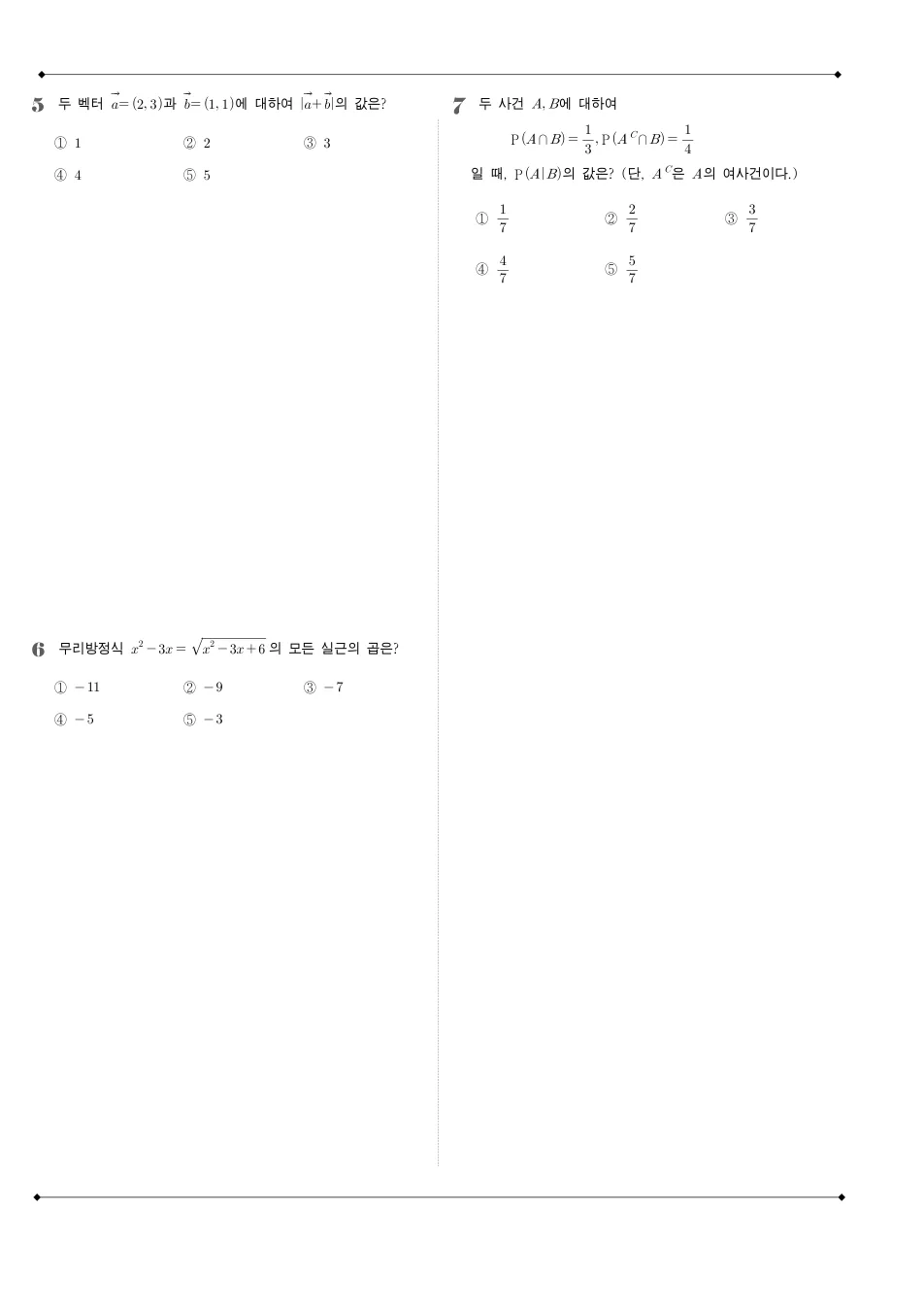 2015 고3 10월 전국연합 수학 B형 수학 기출문제 미리보기 2페이지