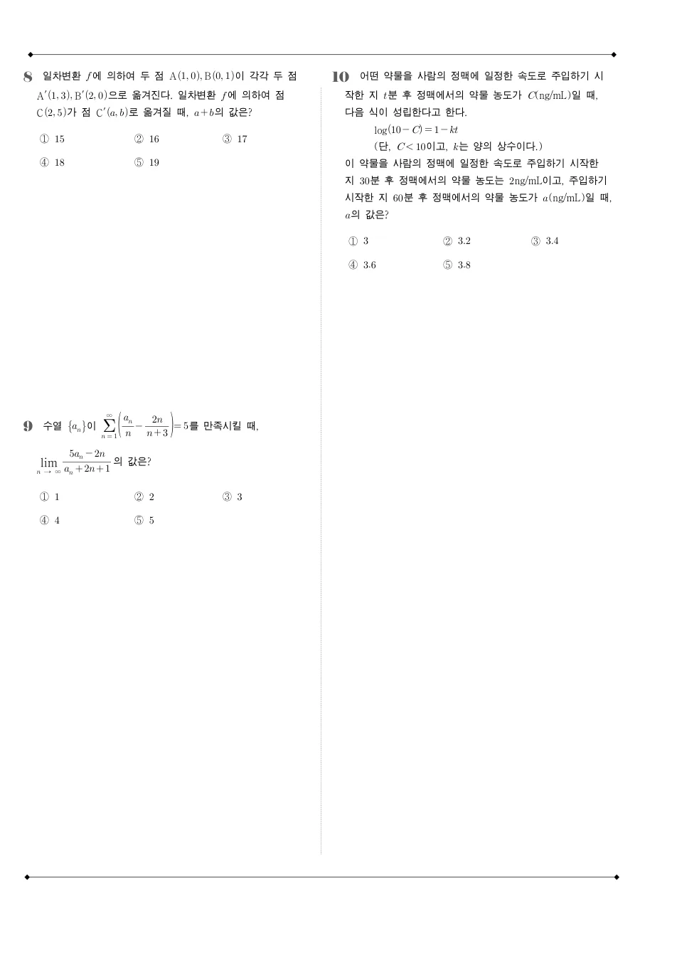 2015 고3 10월 전국연합 수학 B형 수학 기출문제 미리보기 3페이지
