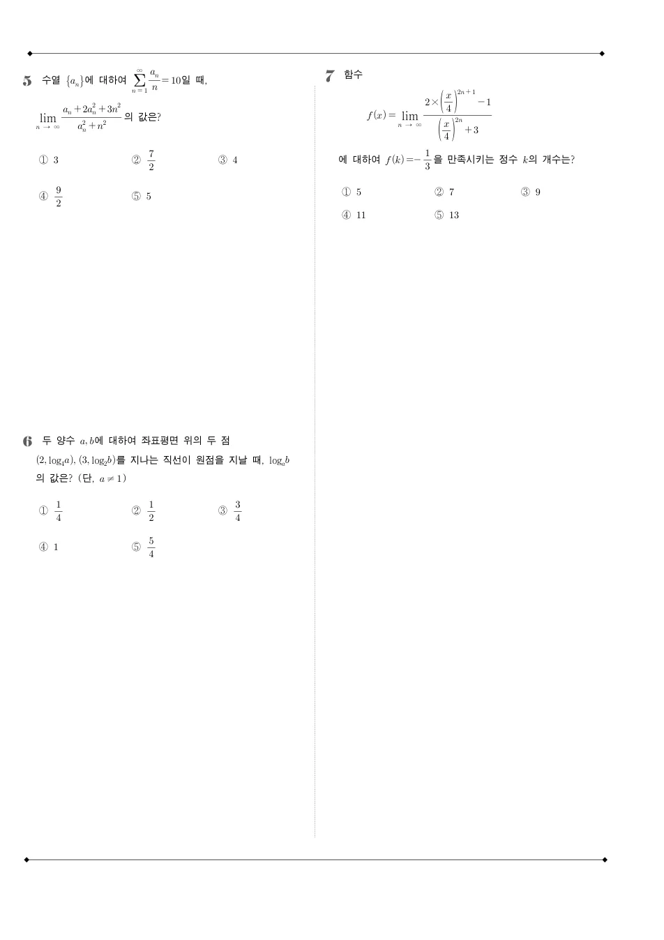 2020 고3 6월 평가원 수학 가형 수학 기출문제 미리보기 2페이지