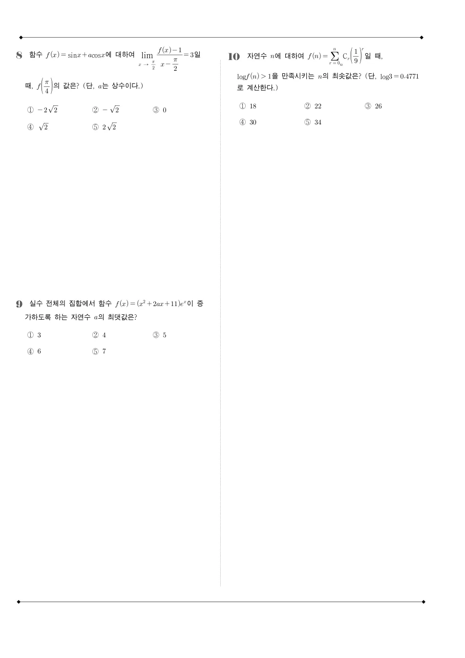 2016 고3 3월 전국연합 수학 가형 수학 기출문제 미리보기 3페이지
