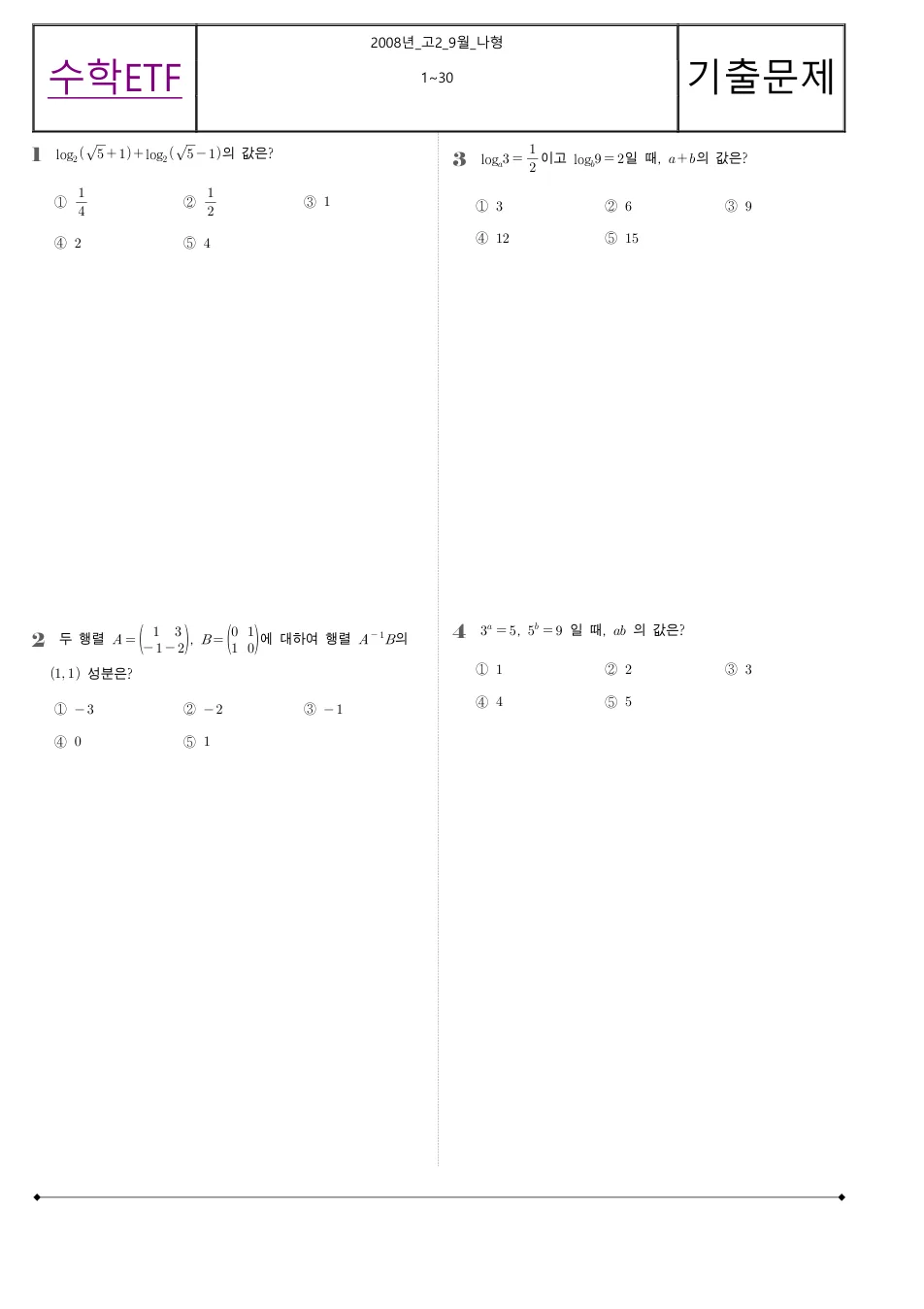 2008 고2 9월 전국연합 수학 나형 수학 기출문제 미리보기 1페이지