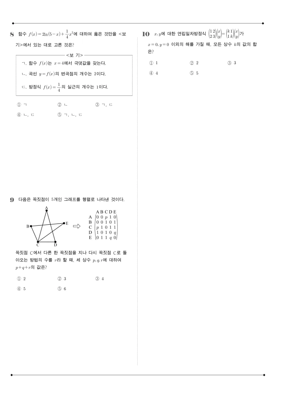 2011 고3 4월 전국연합 수학 가형 수학 기출문제 미리보기 3페이지