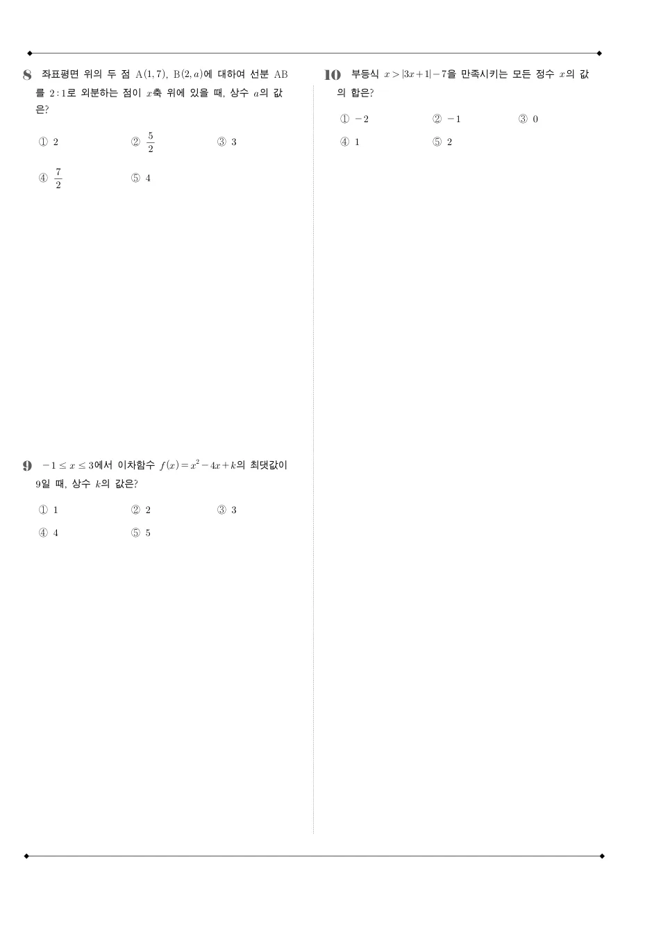 2019 고1 11월 전국연합 수학 수학 기출문제 미리보기 3페이지