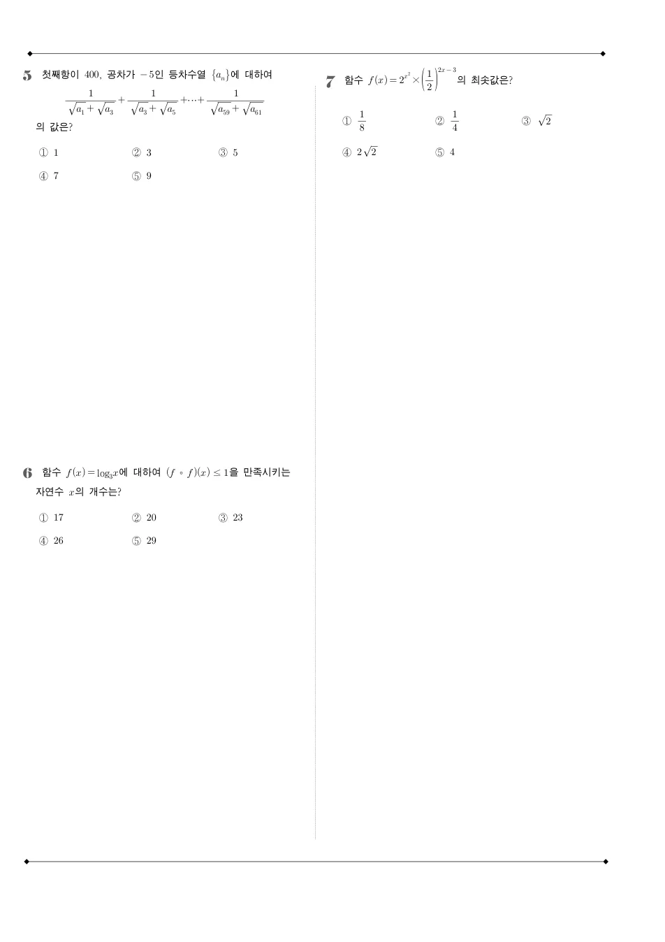 2006 고3 10월 전국연합 수학 나형 수학 기출문제 미리보기 2페이지