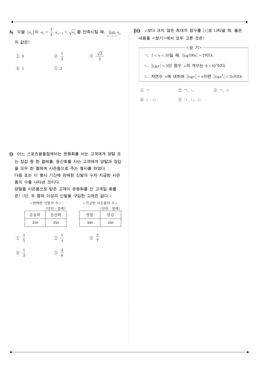 2006 고3 10월 전국연합 수학 나형 수학 기출문제 미리보기 3페이지