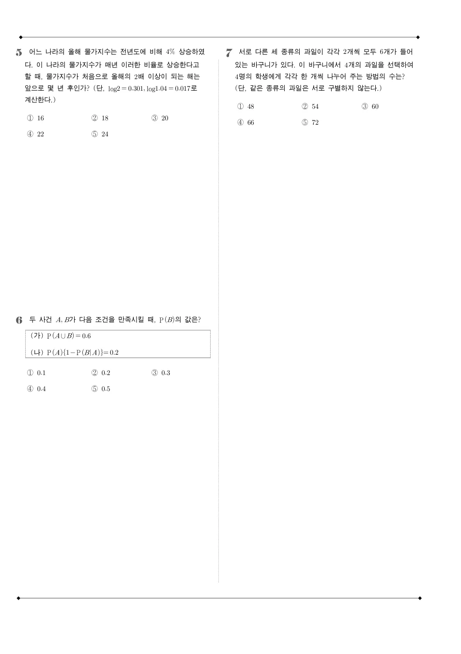 2009 고3 3월 전국연합 수학 가형 수학 기출문제 미리보기 2페이지