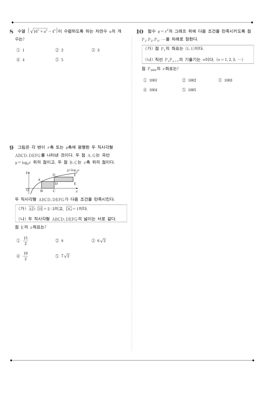 2009 고3 3월 전국연합 수학 가형 수학 기출문제 미리보기 3페이지