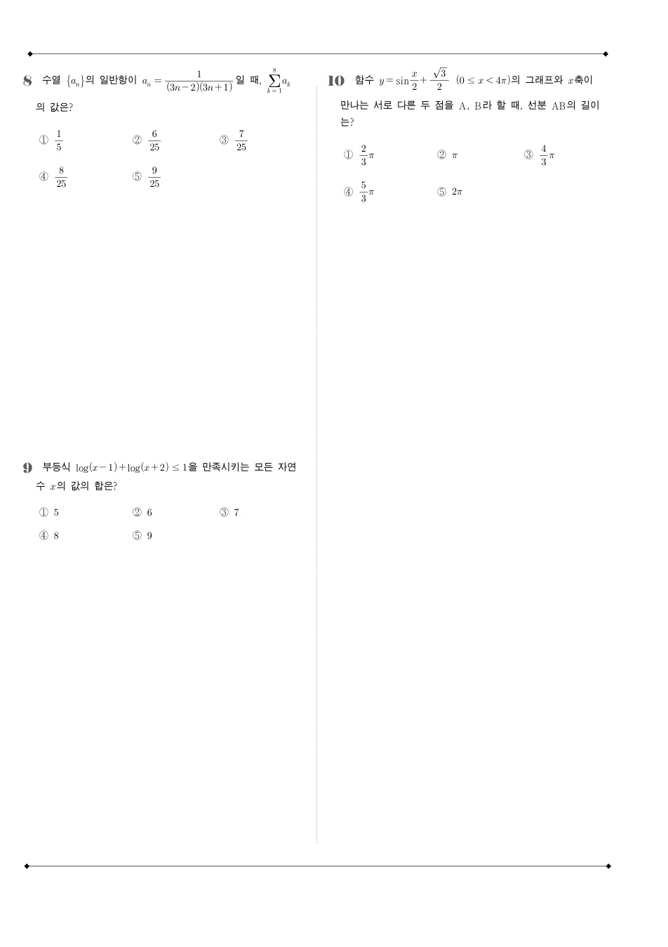 2025 고2 9월 전국연합 수학 수학 기출문제 미리보기 3페이지