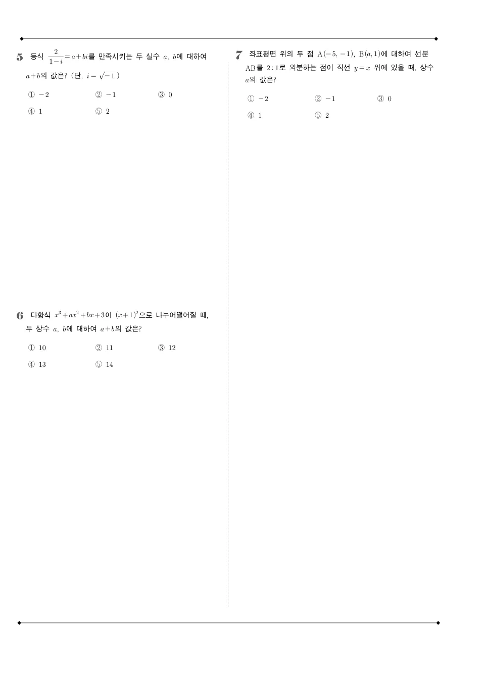 2023 고1 9월 전국연합 수학 수학 기출문제 미리보기 2페이지