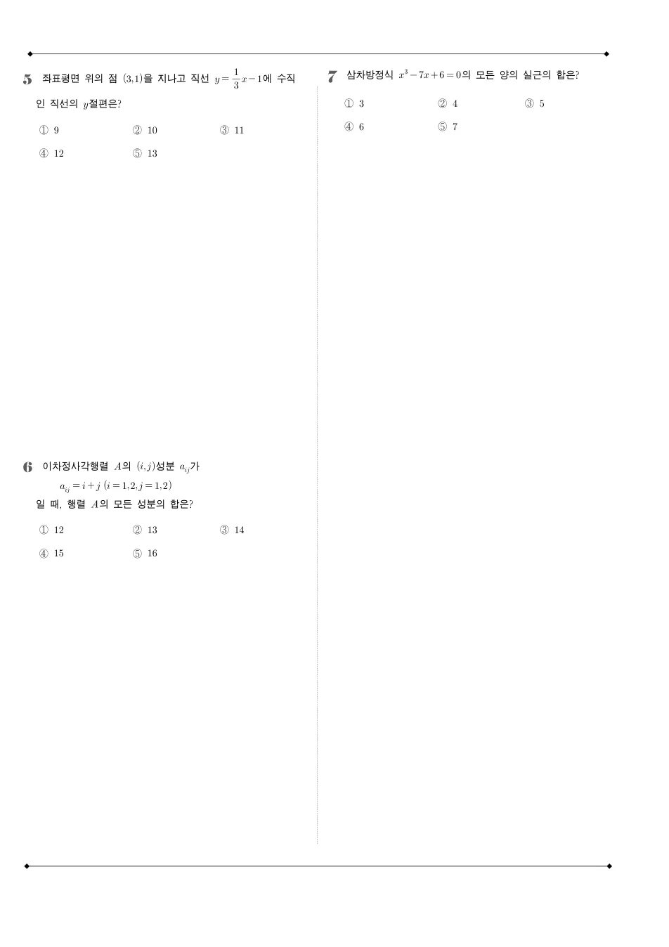 2026 고2 3월 전국연합 수학 수학 기출문제 미리보기 2페이지
