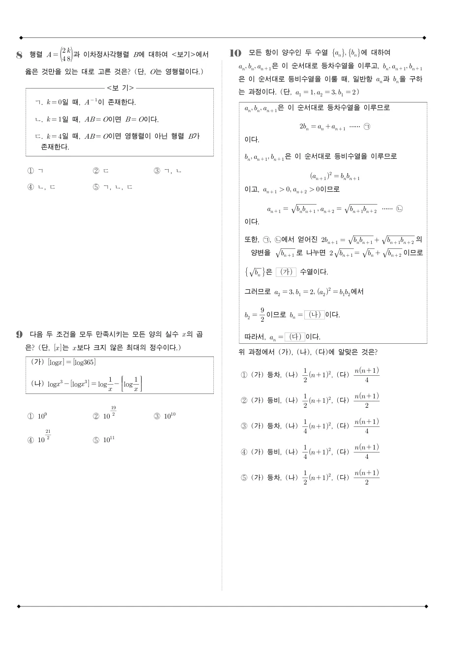 2010 고3 4월 전국연합 수학 나형 수학 기출문제 미리보기 3페이지