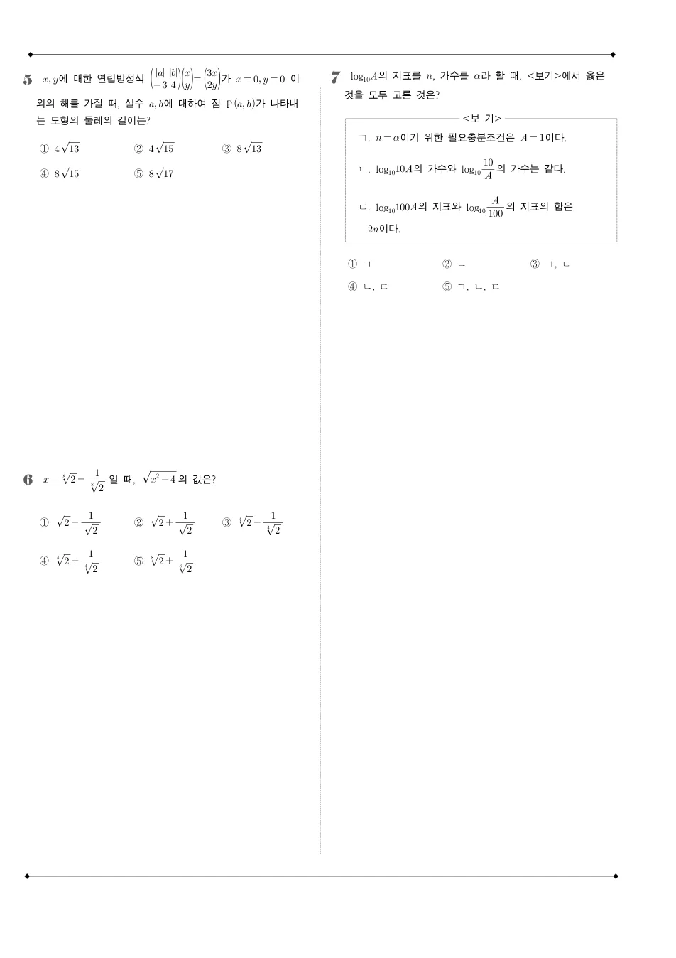 2008 고3 4월 전국연합 수학 나형 수학 기출문제 미리보기 2페이지