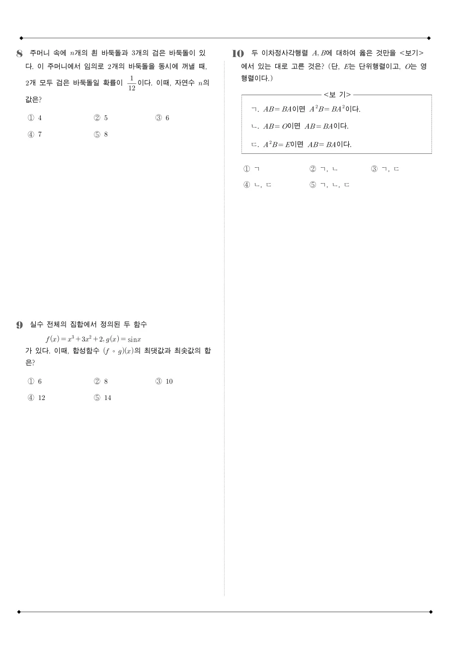2011 고3 10월 전국연합 수학 나형 수학 기출문제 미리보기 3페이지