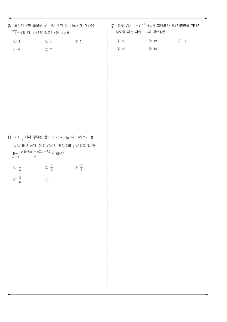 2018 고3 9월 평가원 수학 가형 수학 기출문제 미리보기 2페이지