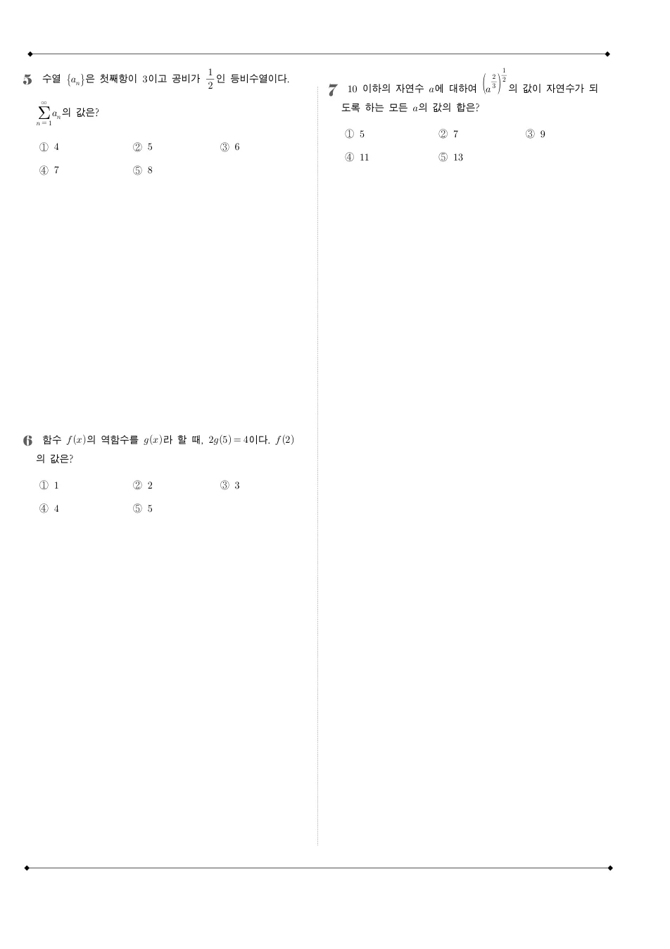2019 고3 3월 전국연합 수학 나형 수학 기출문제 미리보기 2페이지