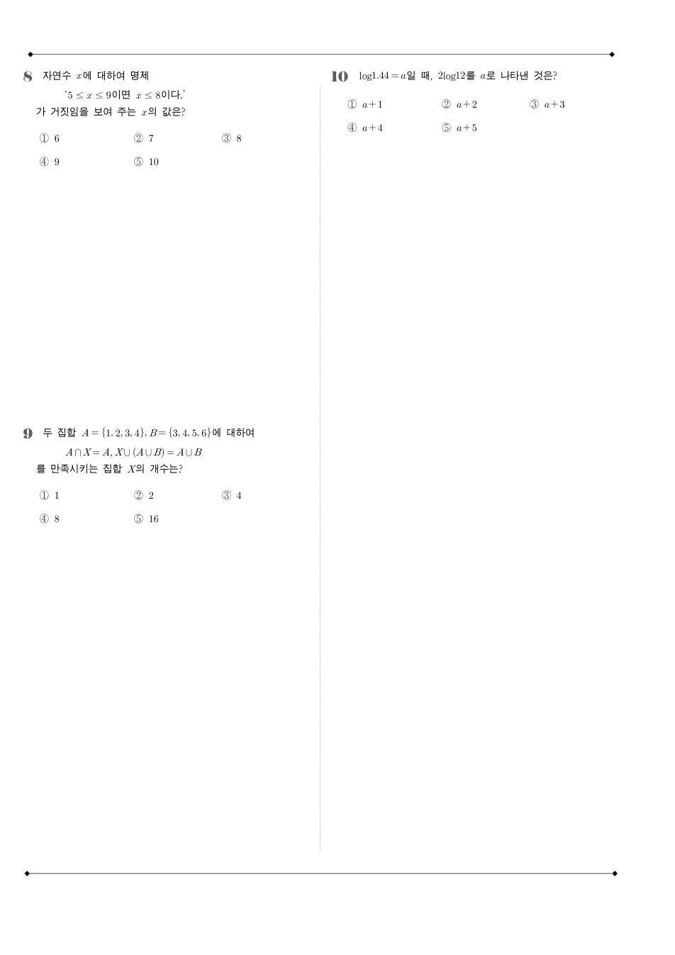 2019 고3 3월 전국연합 수학 나형 수학 기출문제 미리보기 3페이지