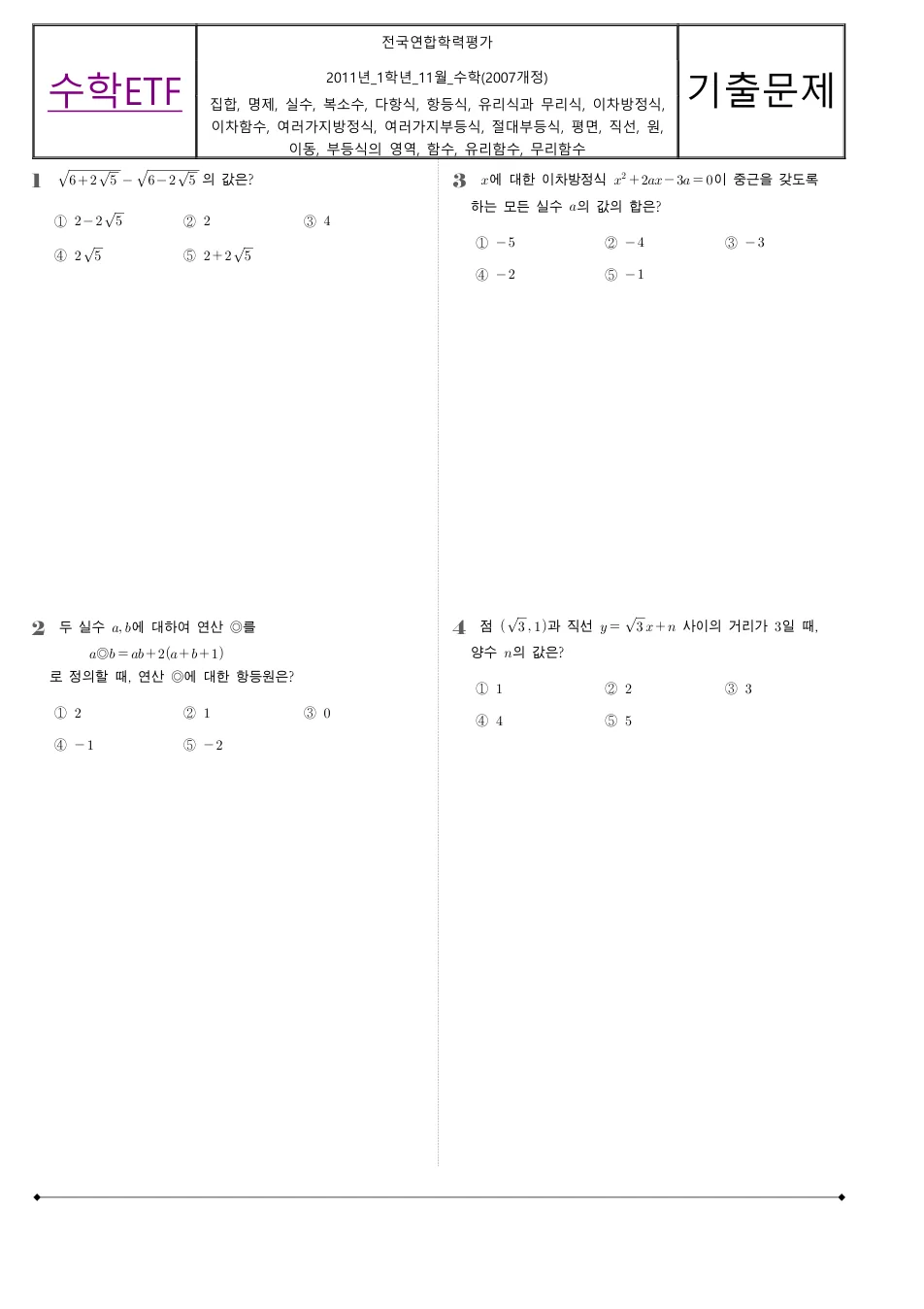 2011 고1 11월 전국연합 수학 수학 기출문제 미리보기 1페이지