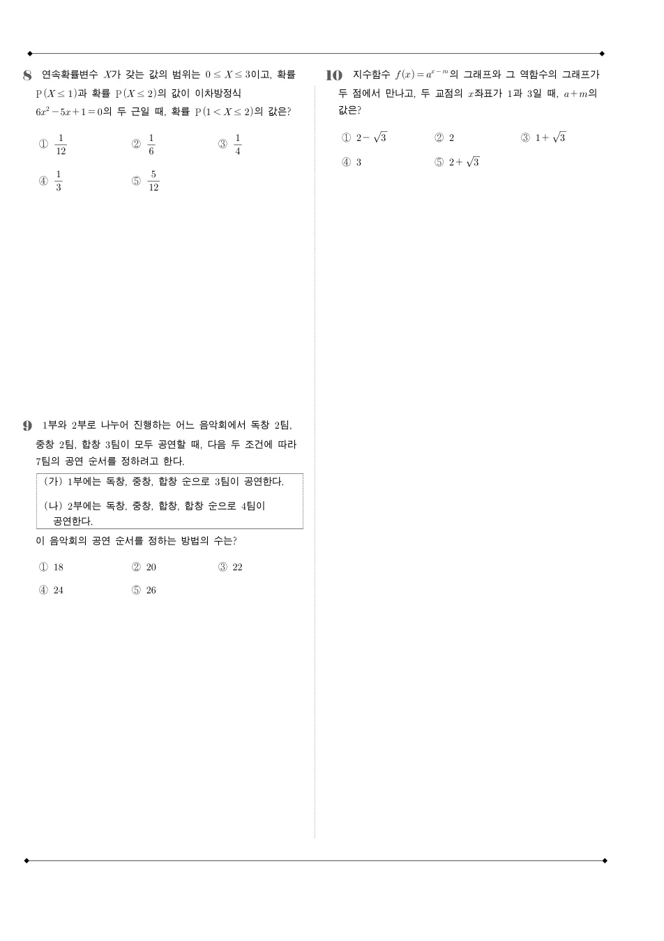 2007년 시행 2008학년도 수능 수학 나형 수학 기출문제 미리보기 3페이지