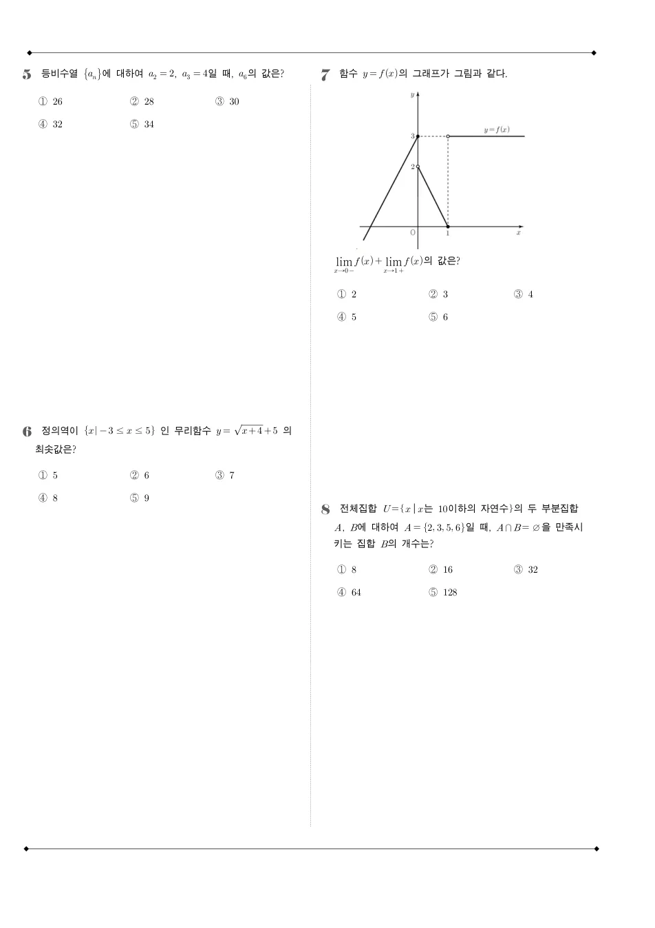 2017 고2 6월 전국연합 수학 가형 수학 기출문제 미리보기 2페이지