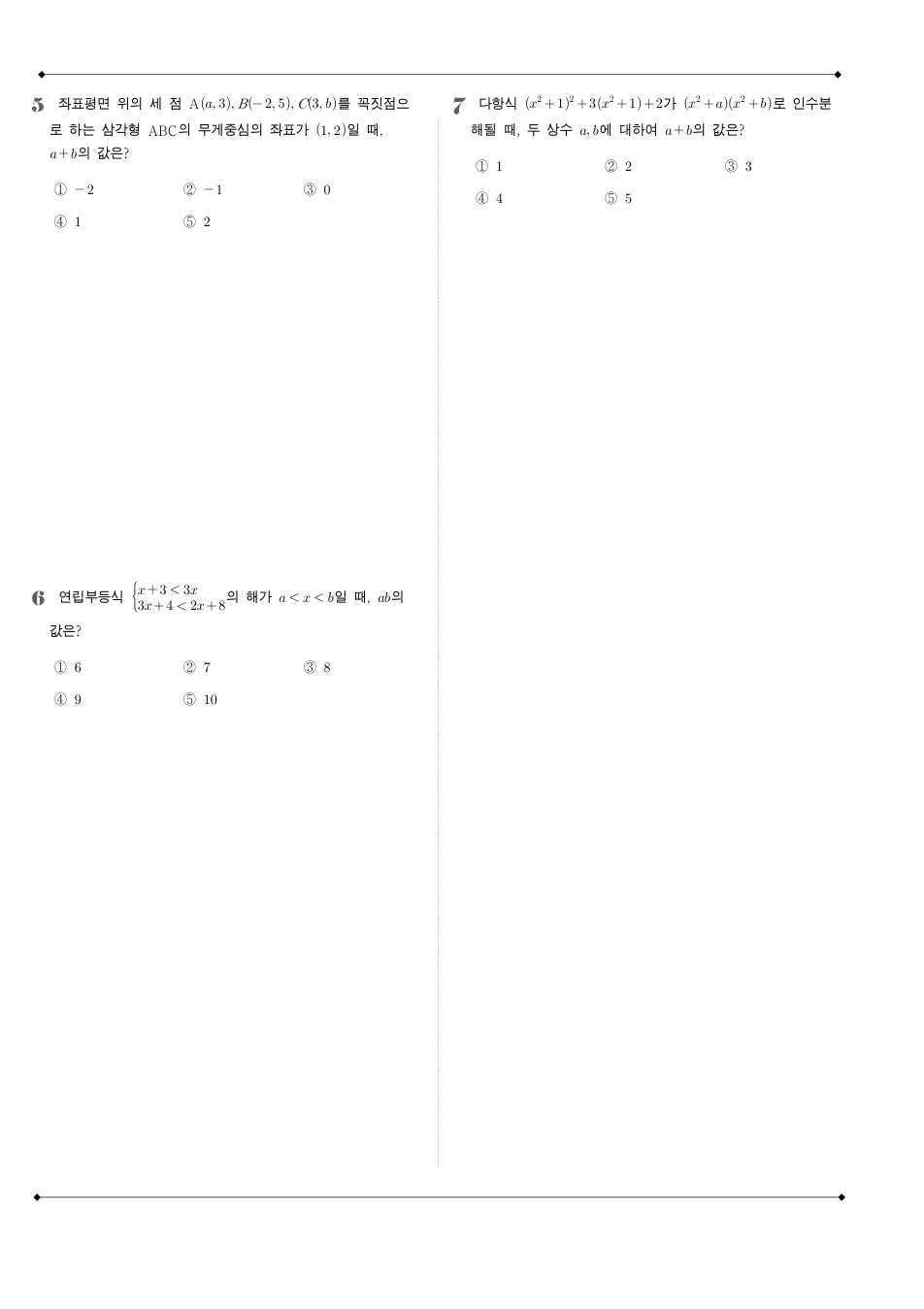 2021 고1 9월 전국연합 수학 수학 기출문제 미리보기 2페이지